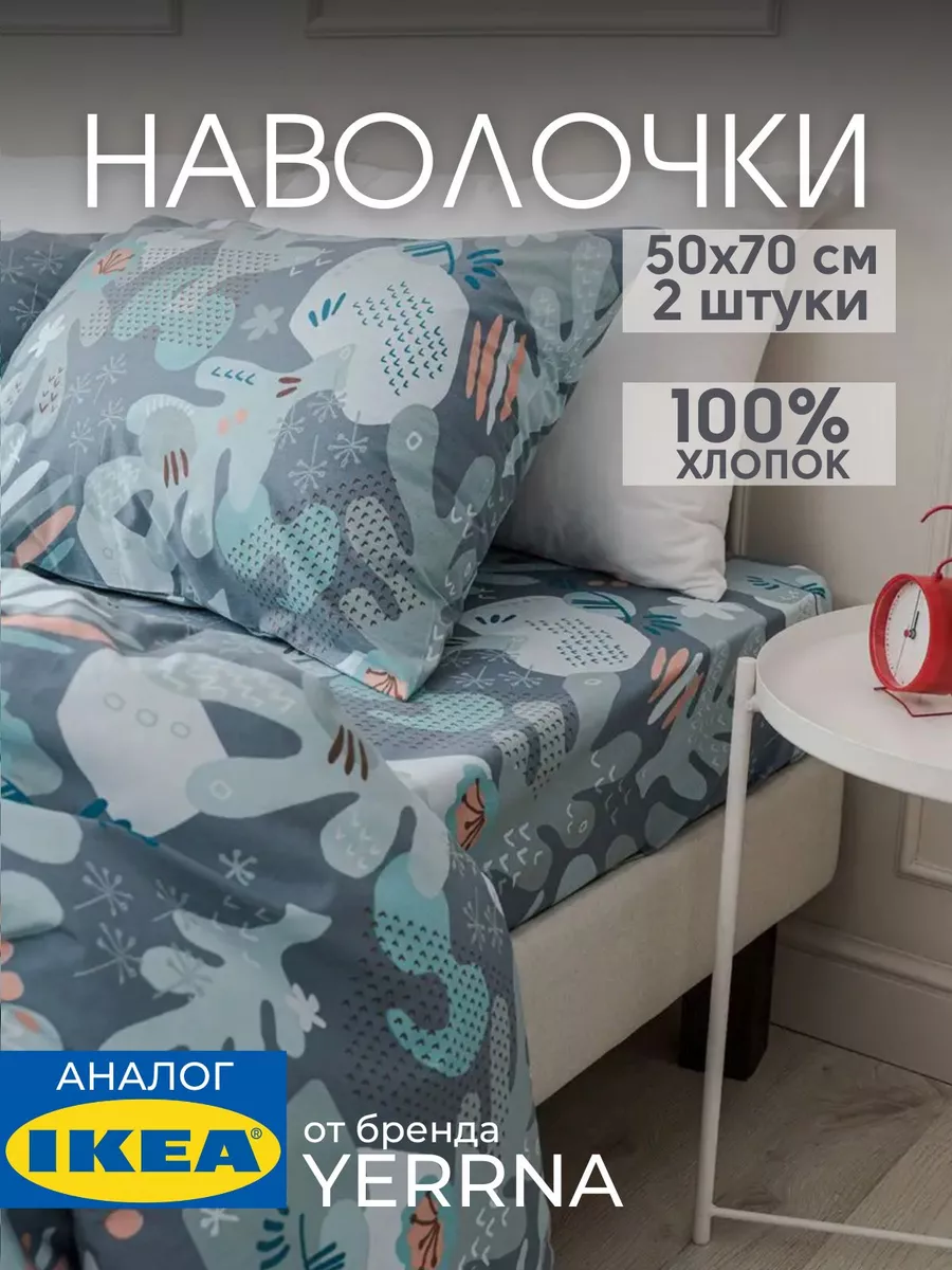 Наволочка 50х70 YERRNA хлопок 100%, 2шт, фото 1