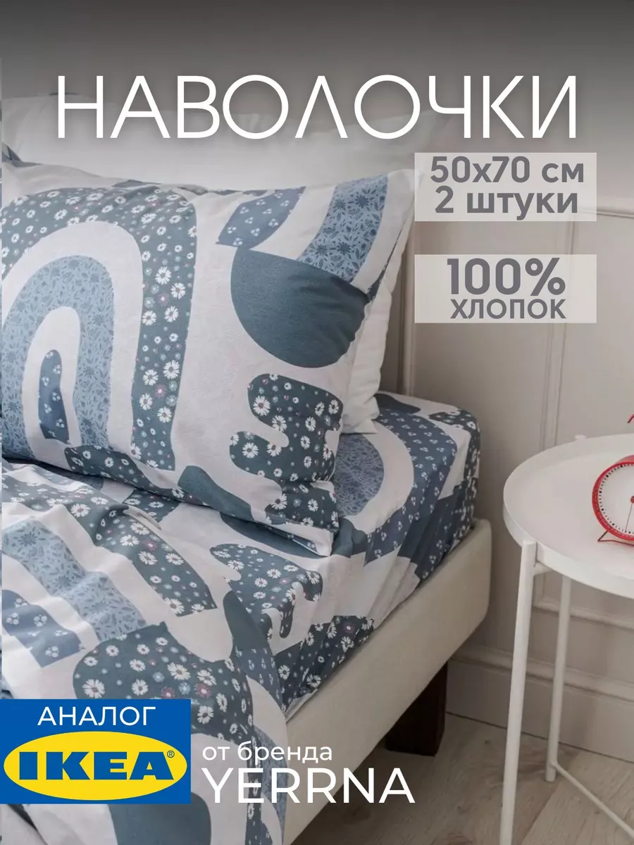 Наволочка 50х70 YERRNA хлопок 100%, 2шт, фото 1