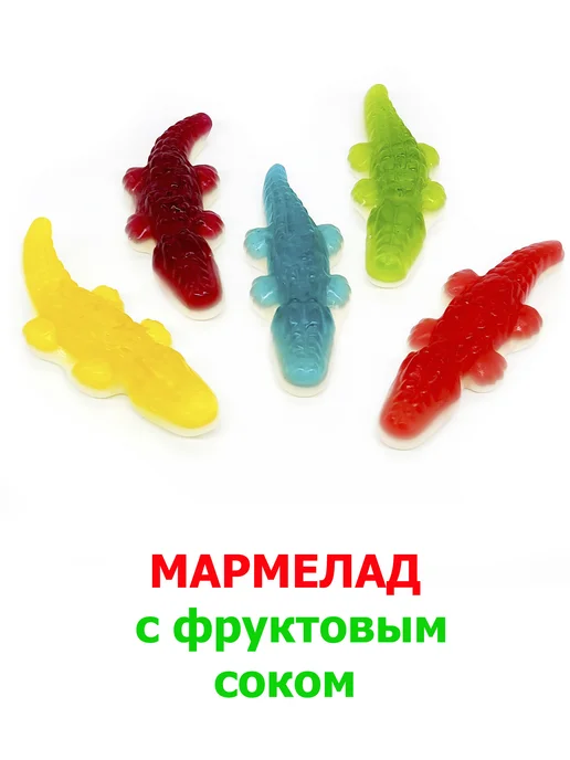 Tayas Жевательный мармелад Крокодил большой 1кг, 1 кг, фото 6