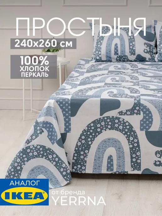 Простынь 240x260 см евро, хлопок 100%