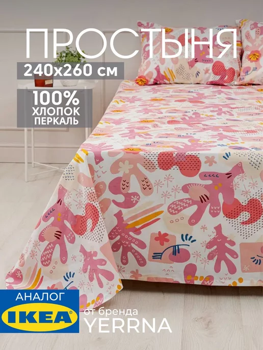 Простынь 240x260 см евро, хлопок 100%