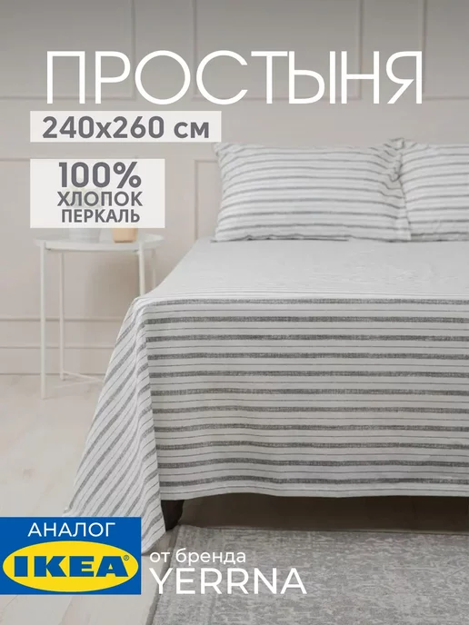 Простынь 240x260 см евро, хлопок 100%