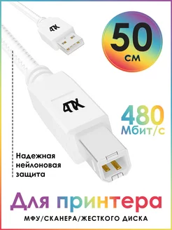 Шнур USB для оргтехники AM/BM короткий 50 см 4ПХ 181521948 купить за 270 ₽ в интернет-магазине Wildberries