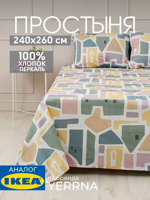 Простынь 240x260 см евро, хлопок 100%