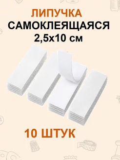 Липучка самоклеящаяся лента 25 мм 10 пар по 10 см FGROS 181532553 купить за 212 ₽ в интернет-магазине Wildberries