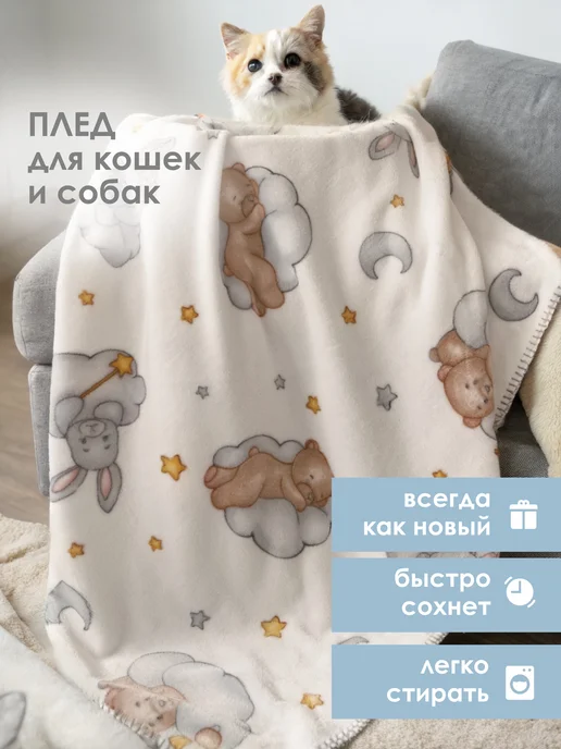 Tessolo Home Плед для кошек и собак 75х100 см, вариант