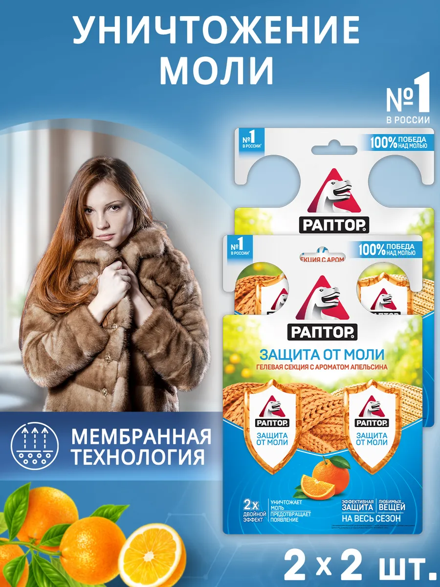 Средство от моли в шкаф...