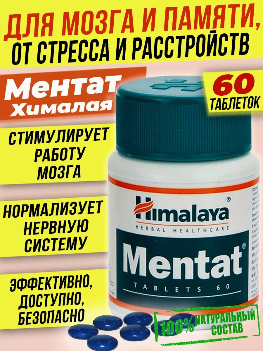 Mentat Для мозга Для нервов Ментат витамины на память 60 таб India Himalaya  181533761 купить за 340 ₽ в интернет-магазине Wildberries