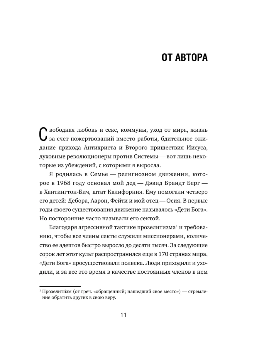 В поисках секса. Часть 6. Секты, аумы, духовные практики | Пикабу