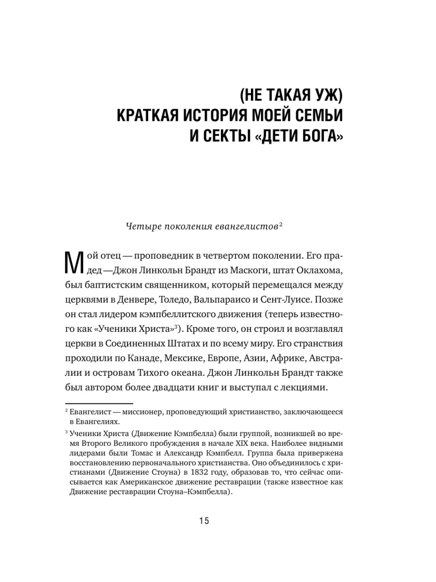 Монахиня секс-культа. Моя жизнь в секте Дети Бога и побег Эксмо 181533929  купить за 487 ₽ в интернет-магазине Wildberries