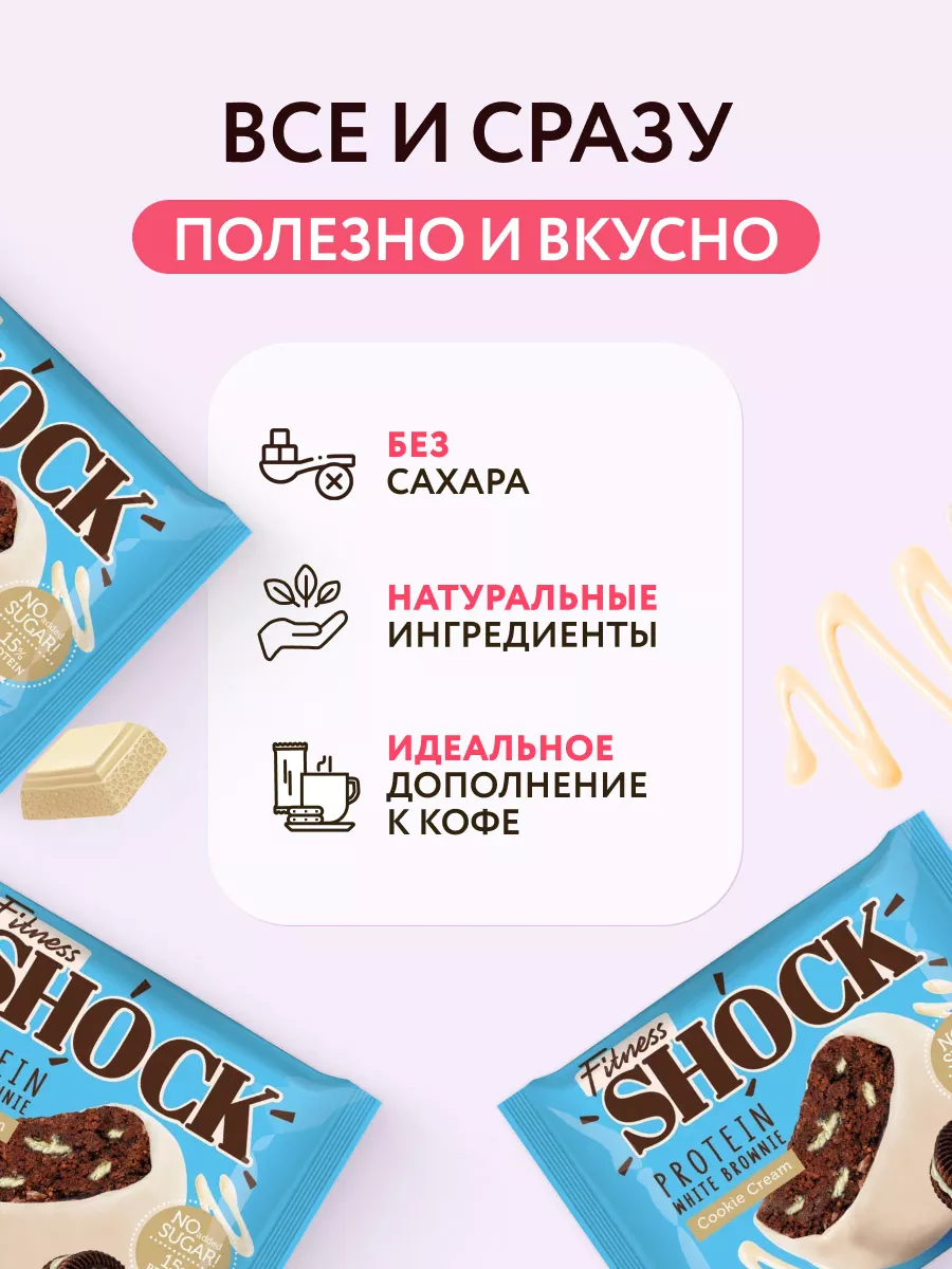 Протеиновое печенье без сахара 10 шт по 50 гр FitnesShock 181534600 купить  за 867 ₽ в интернет-магазине Wildberries