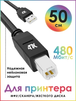 Шнур для принтера hp короткий 50 см 4ПХ 181535094 купить за 203 ₽ в интернет-магазине Wildberries