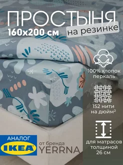 Простынь на резинке 160х200 х 26 см 100% хлопок