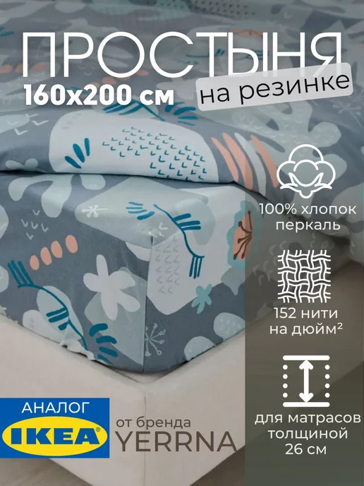 Простынь на резинке 160х200 х 26 см 100% хлопок