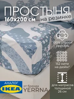 Простынь на резинке 160х200 х 26 см 100% хлопок