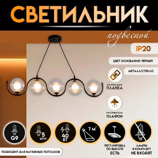 Светильник подвесной «Сигма», 5×G9, 40 Вт, 100×12×100 см