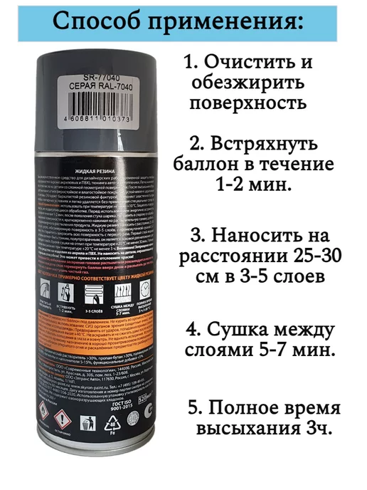 SKYRON Жидкая резина аэрозоль серая фикс, серый, фото 2
