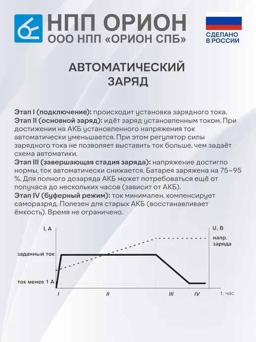 НПП ОРИОН Зарядное устройство для аккумулятора автомобиля Вымпел 27, вариант, фото 3