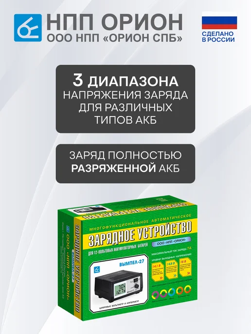 НПП ОРИОН Зарядное устройство для аккумулятора автомобиля Вымпел 27, вариант, фото 6