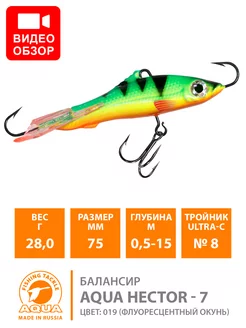 Балансир рыболовный Hector 75mm 28g цвет 019 Aqua 181537161 купить за 368 ₽ в интернет-магазине Wildberries