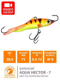 Балансир рыболовный Hector 75mm 28g цвет 020 Aqua 181537163 купить за 376 ₽ в интернет-магазине Wildberries