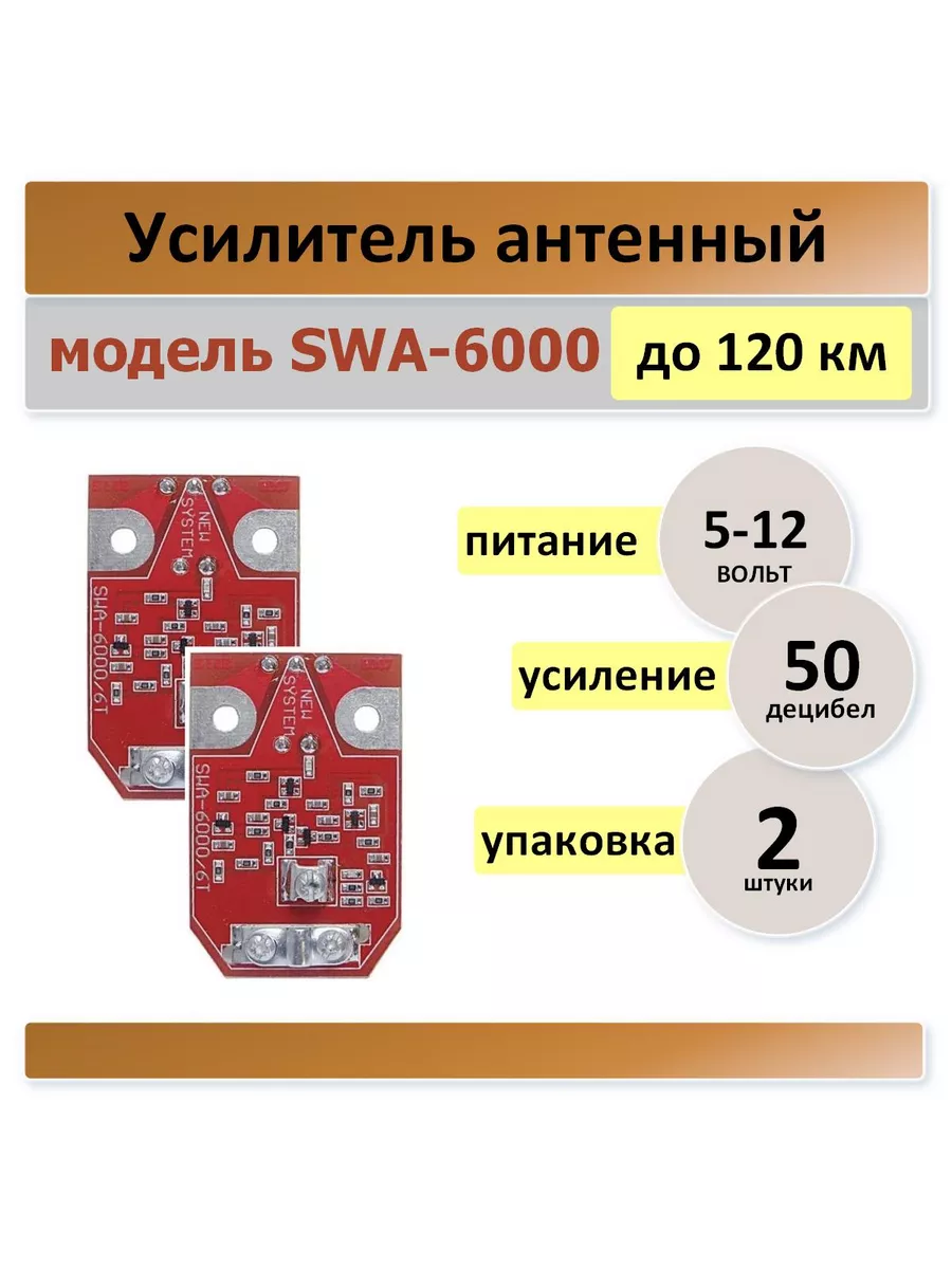 Антенный усилитель наружный SWA-9001