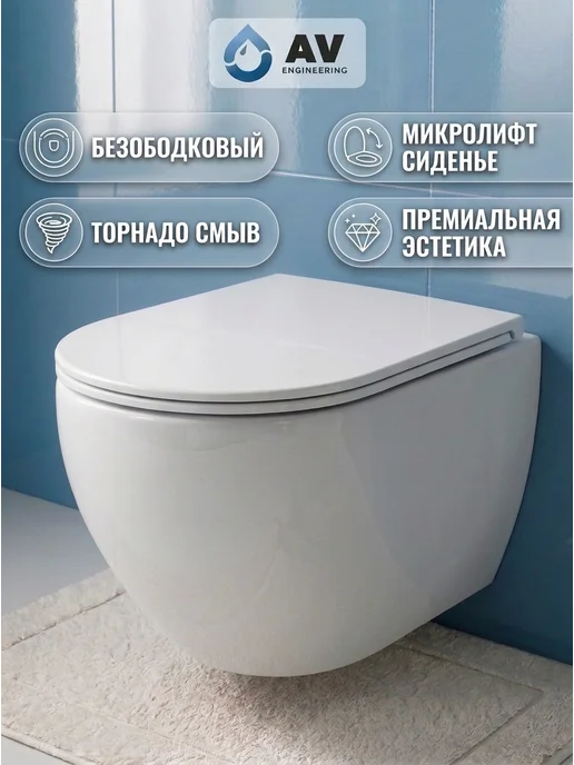 AV engineering Унитаз подвесной безободковый торнадо Comfort X1, белый