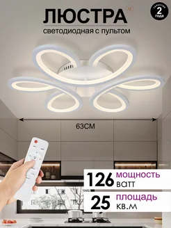 Люстра потолочная светодиодная с пультом в спальню AINE Light 181537471 купить за 3 150 ₽ в интернет-магазине Wildberries