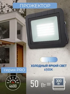 Прожектор светодиодный уличный 50Вт IP65 серия PRO Эра 181537853 купить за 945 ₽ в интернет-магазине Wildberries