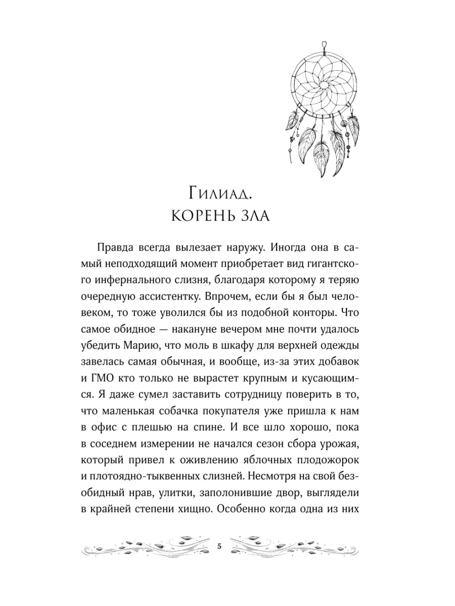 Некромантия в быту. Предания старины Эксмо 181537880 купить за 486 ₽ в  интернет-магазине Wildberries