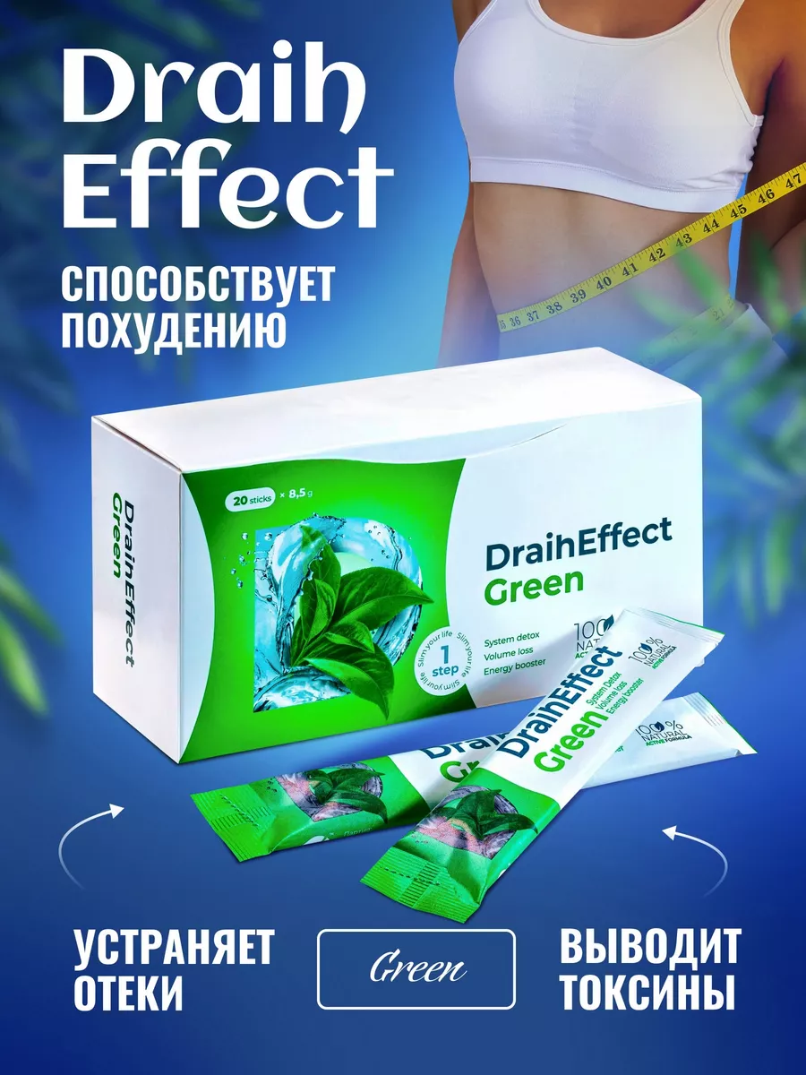 Draineffect драйн дренирующий...