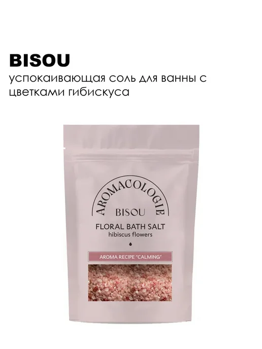 BISOU Соль для ванны, вариант, фото 3