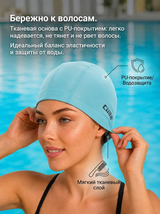 PL-CIMA Шапочка для плавания в бассейне тканевая, голубой, фото 5