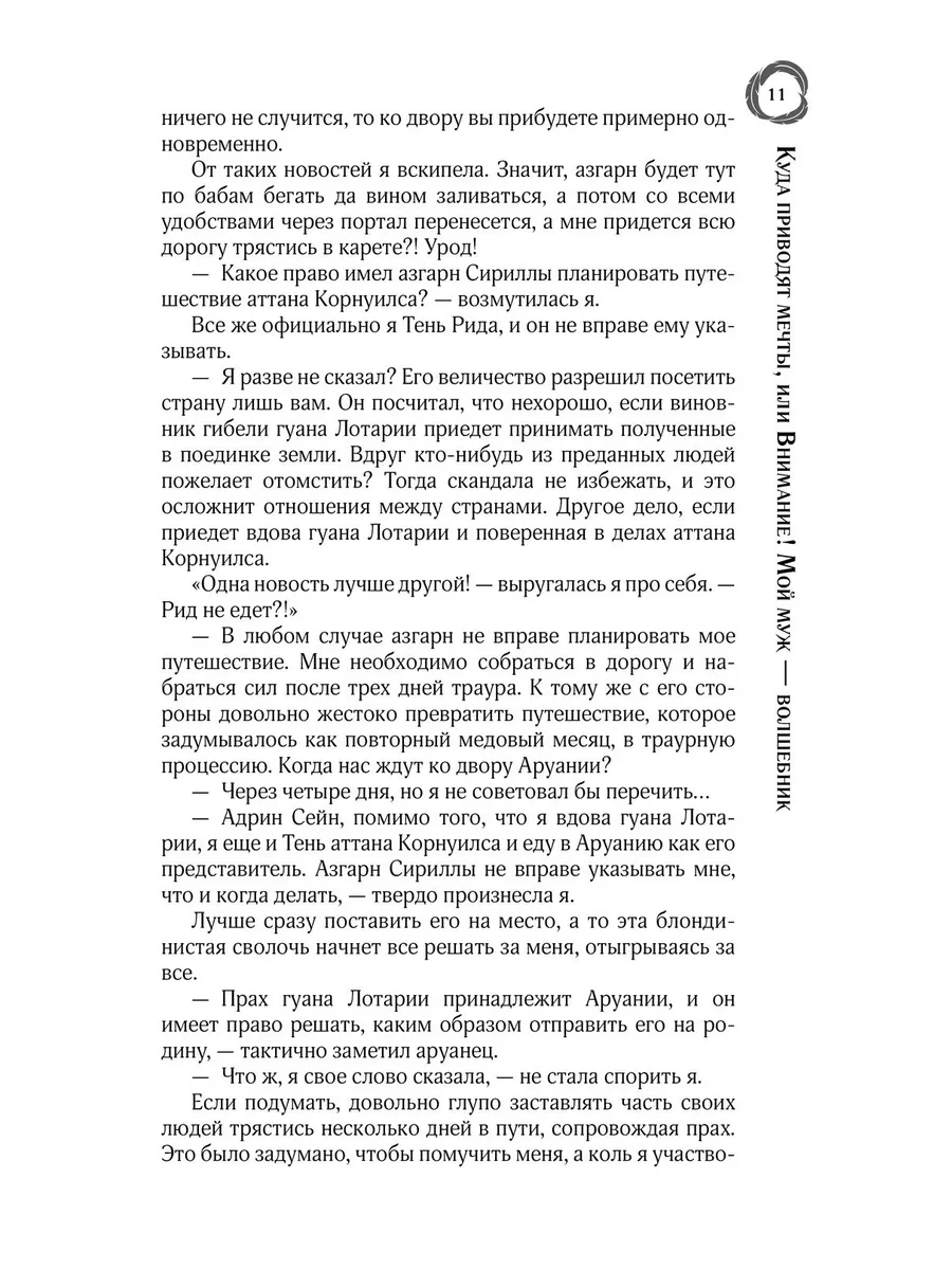 Куда приводят мечты, или Внимание! Мой муж - волшебник АСТ 181541447 купить  за 500 ₽ в интернет-магазине Wildberries