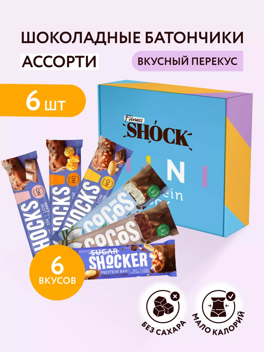 Батончики без сахара в шоколаде набор 6шт по 35гр FitnesShock купить по цене 12,19 р. в интернет-магазине Wildberries в Беларуси | 181541514