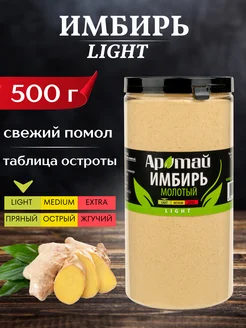 Имбирь молотый сушеный, 500 гр Аратай 181542705 купить за 421 ₽ в интернет-магазине Wildberries