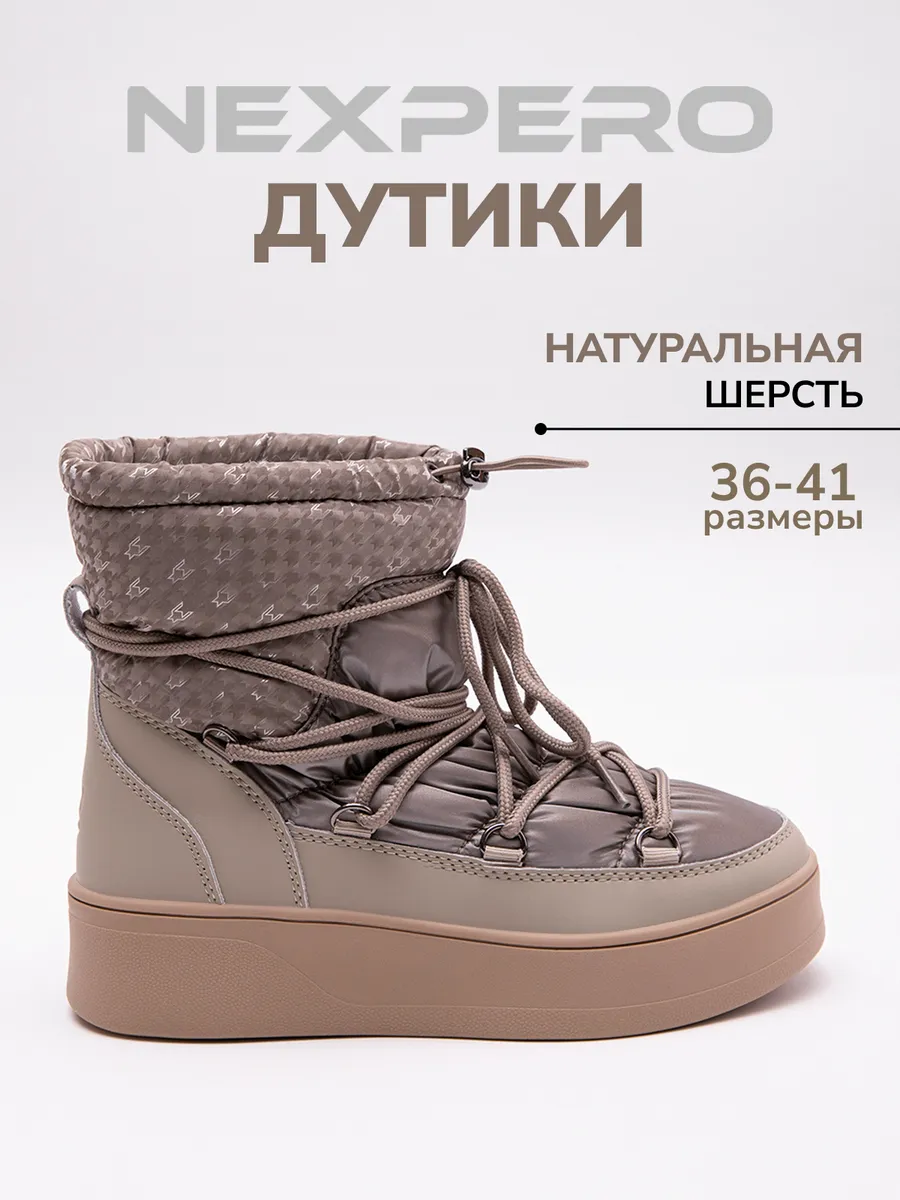 Дутики зимние...