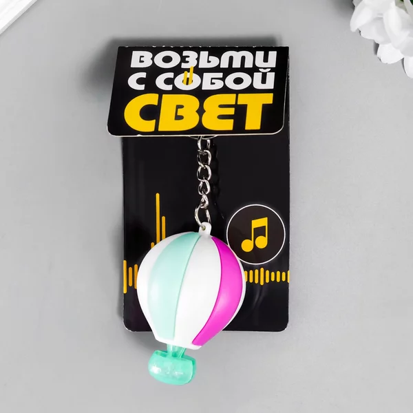 Фонарик «Воздушный шар» 6,2х4,2х4,2 см