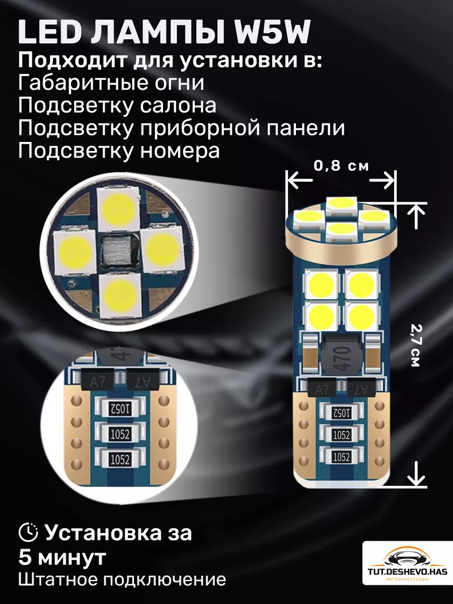 Лампы светодиодные автомобильные 