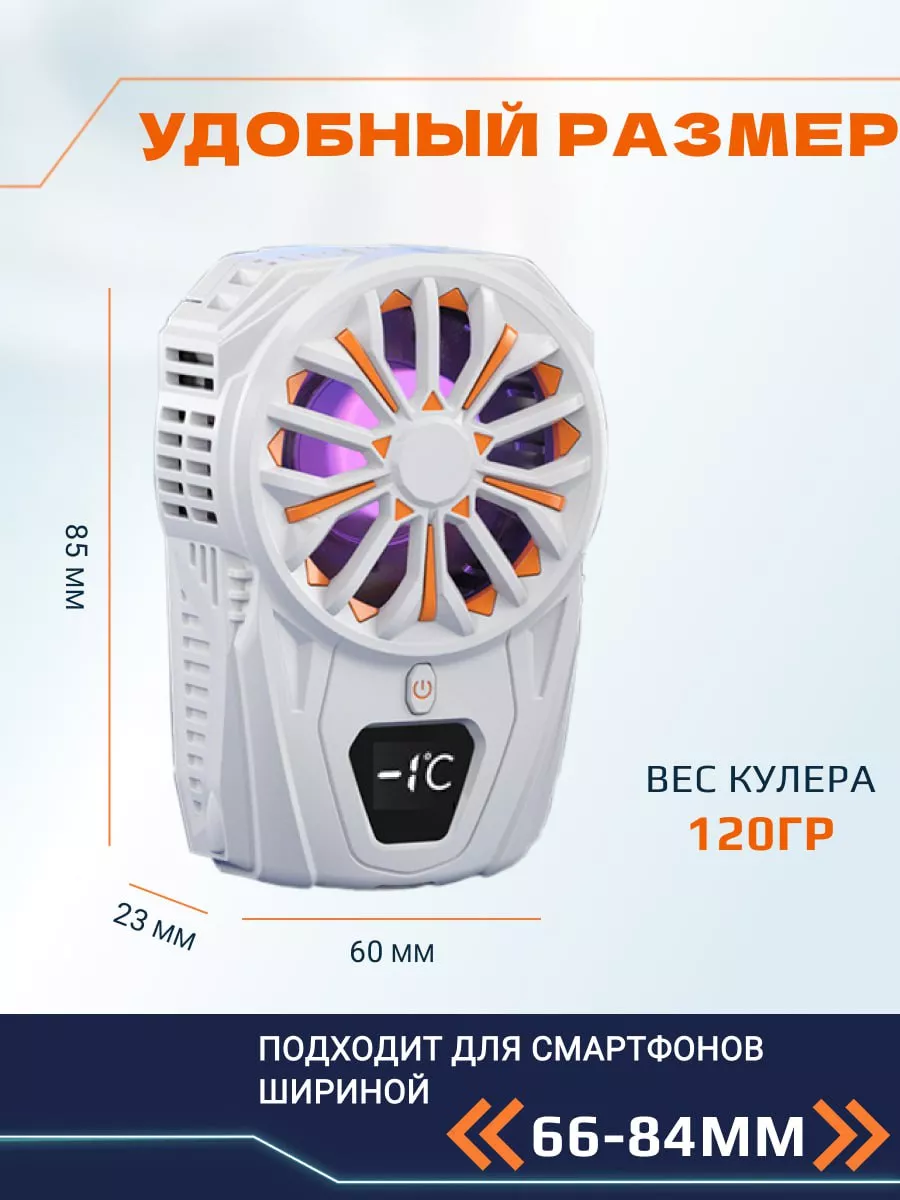 Вентилятор для телефона кулер с аккумулятором CS 181543459 купить за 975 ₽  в интернет-магазине Wildberries