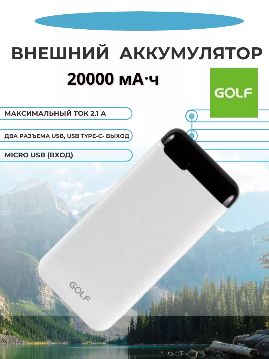 Внешний аккумулятор LCD22/ Powerbank 20000 mah Golf 181543525 купить за 1  195 ₽ в интернет-магазине Wildberries