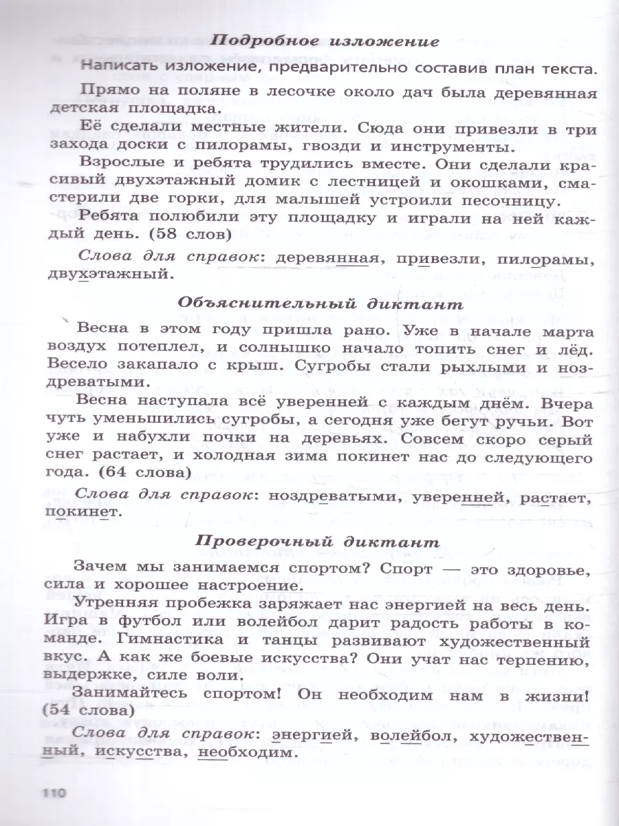 Русский язык 3-4 кл. Диктанты и творческие работы. Новый ФП Просвещение  181543580 купить за 393 ₽ в интернет-магазине Wildberries