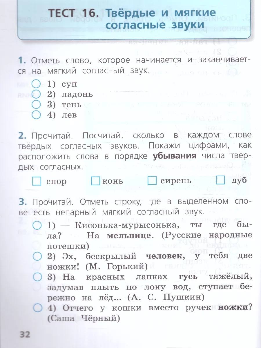 Русский язык 1 класс. Тесты. УМК Школа России. Новый ФП.ФГОС Просвещение  181543596 купить за 261 ₽ в интернет-магазине Wildberries