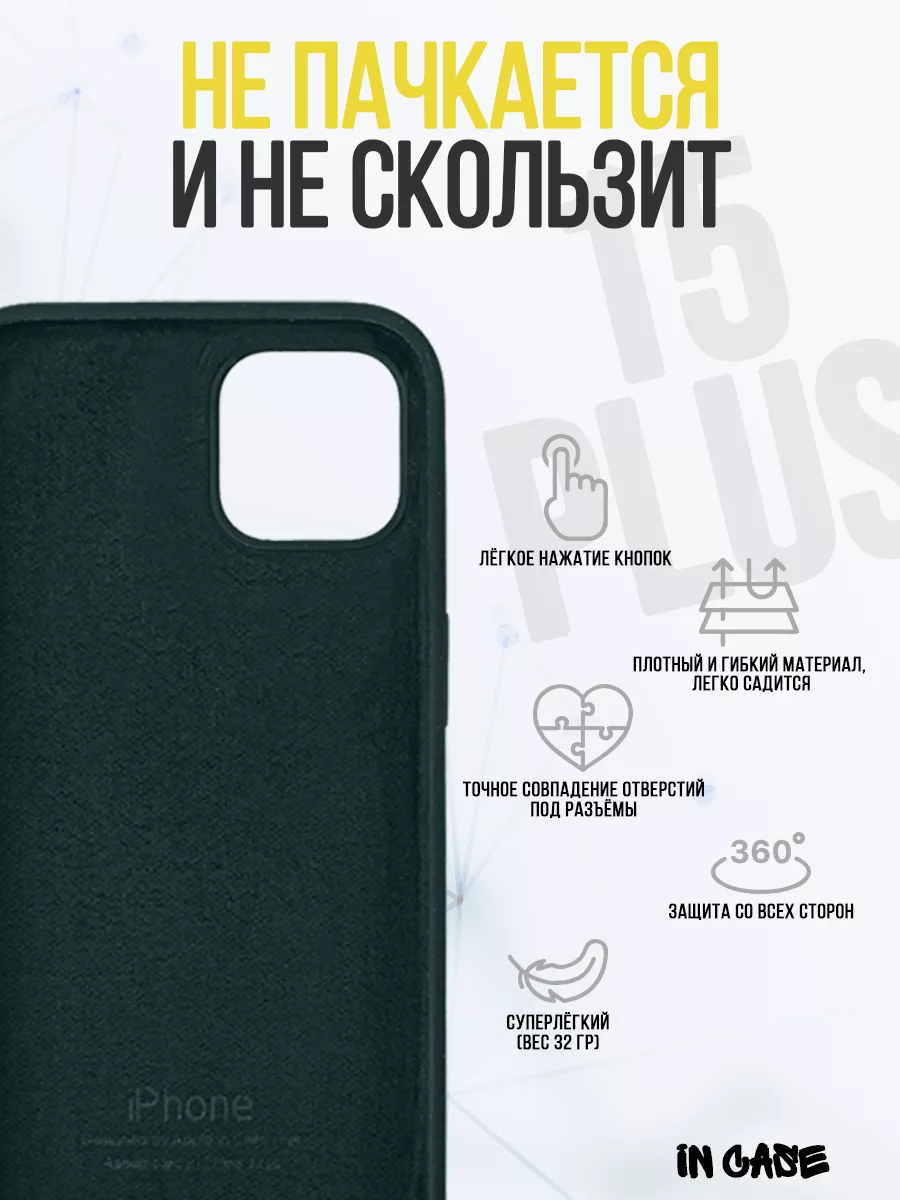 Чехол-бампер на Apple iPhone 15 Plus IN CASE 181544025 купить за 264 ₽ в  интернет-магазине Wildberries