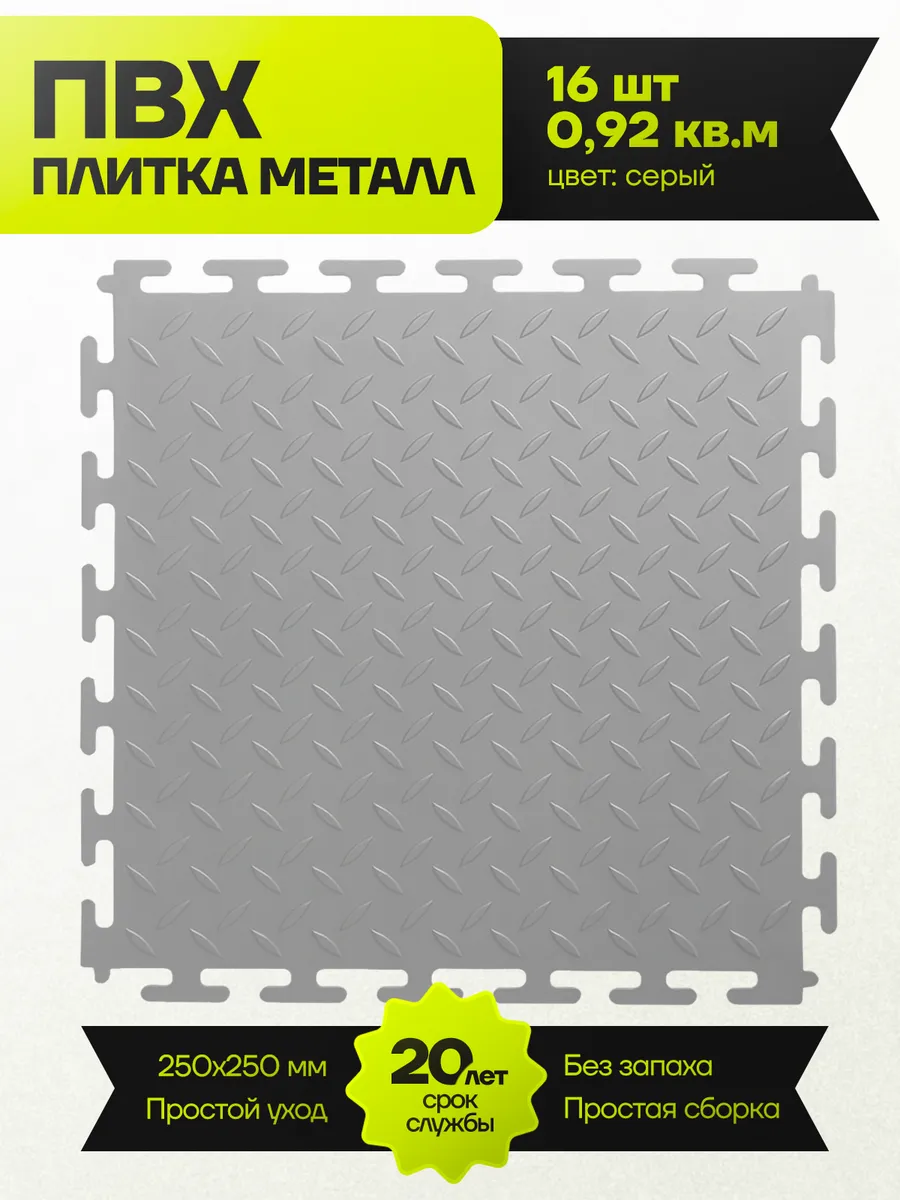 Модульная плитка ПВХ 16 штук напольное покрытие 25х25 см