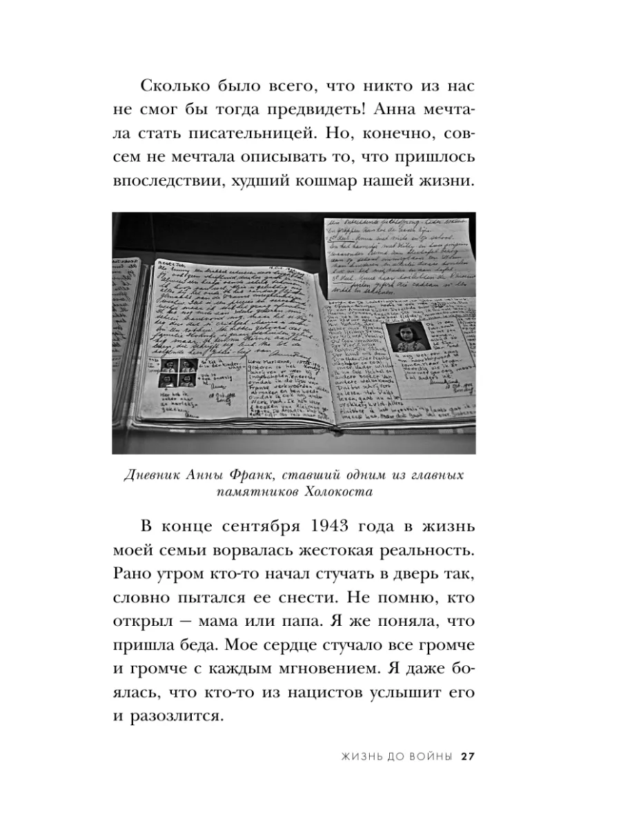 Мои встречи с Анной Франк. Откровения выжившей в концлагере Эксмо 181545352  купить за 397 ₽ в интернет-магазине Wildberries