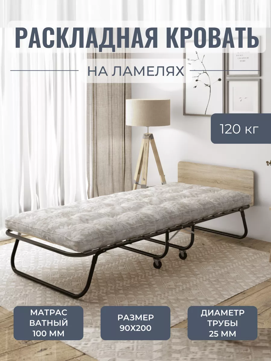 Раскладушка с матрасом взрослая 120 кг для сна на ламелях