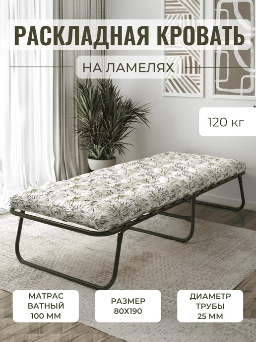 раскладушка