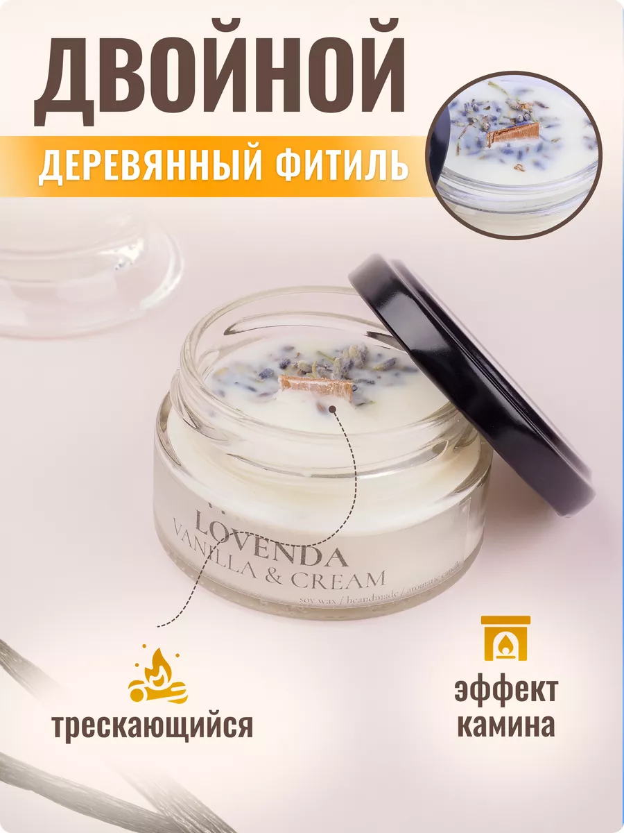 LOVENDA STORE Свечи ароматические для дома, ваниль со ливками