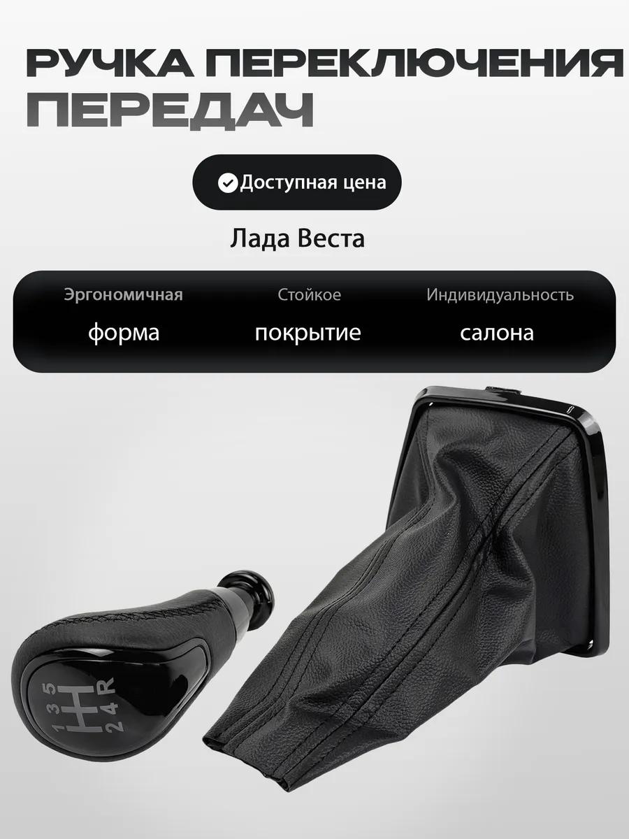 Ручка КПП черный лак с кожухом рамкой черной стр. для Веста